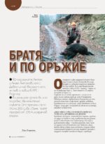 Сп. "Лов и риболов" бр. 3/2026 - Image 5