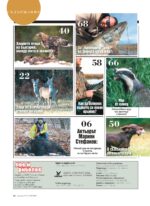 Сп. "Лов и риболов" бр. 3/2026 - Image 2