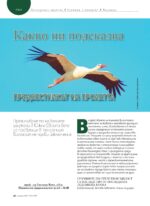 Сп. "Лов и риболов" бр. 3/2026 - Image 8