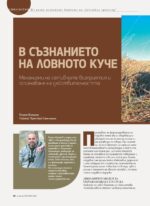 Сп. "Лов и риболов" бр. 3/2026 - Image 9