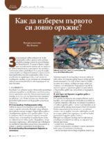 Сп. "Лов и риболов" бр. 3/2026 - Image 11