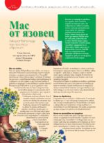 Сп. "Лов и риболов" бр. 3/2026 - Image 13