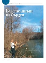 Сп. "Лов и риболов" бр. 3/2026 - Image 14