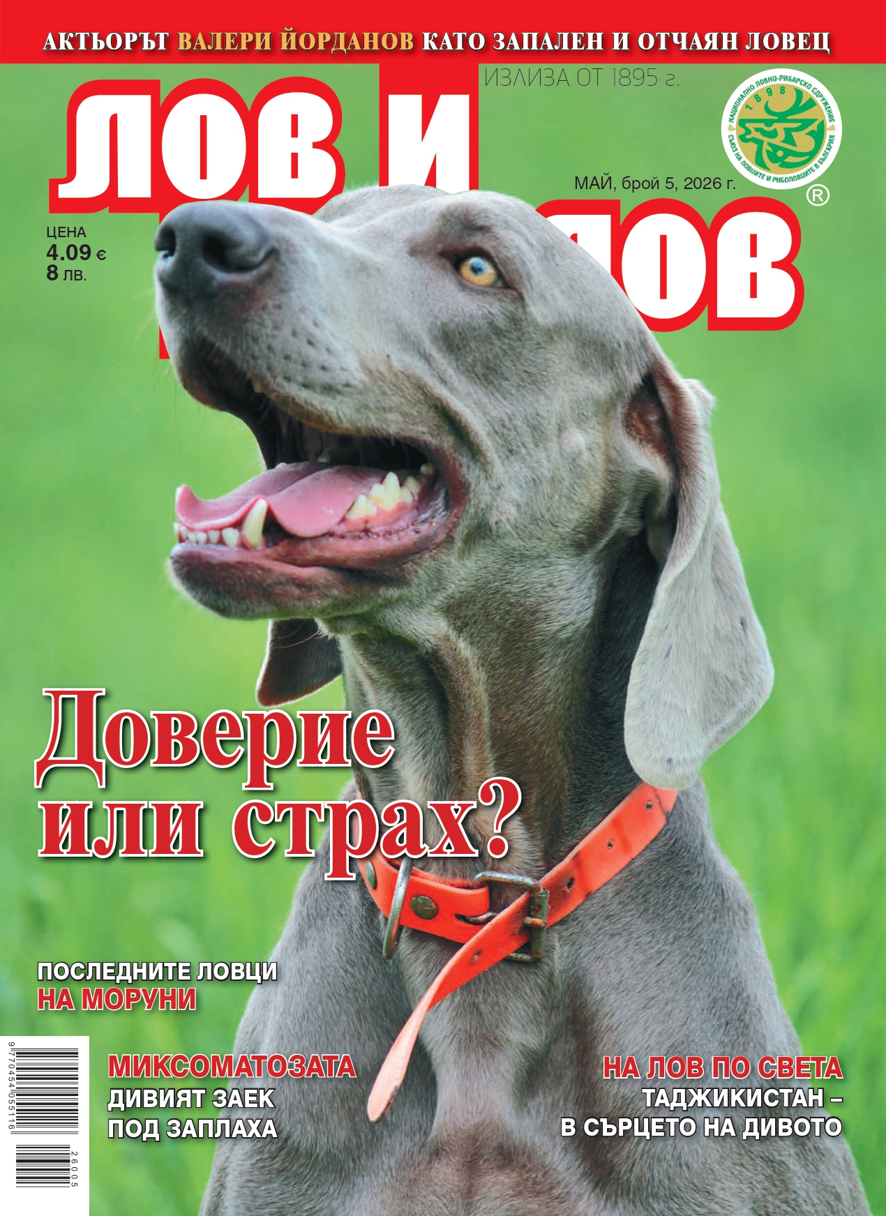 Lov i Ribolov Broi 05 2026 - korica Сп. "Лов и риболов", бр. 5/ 2026 - Image 1