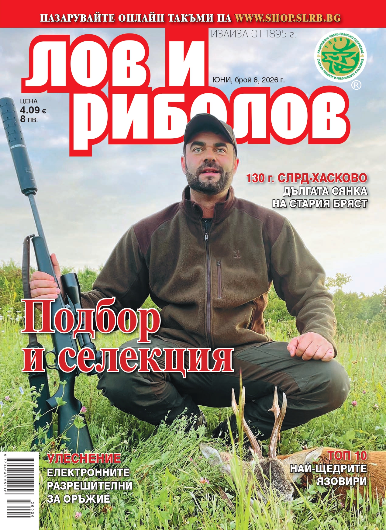 Lov i Ribolov Broi 06 2026 - korica Сп. "Лов и риболов", бр. 6/2026