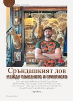 Сп. "Лов и риболов", бр. 6/2026 - Image 7