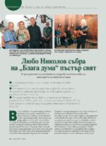 Сп. "Лов и риболов", бр. 6/2026 - Image 9