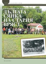 Сп. "Лов и риболов", бр. 6/2026 - Image 4