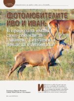 Сп. "Лов и риболов", бр. 4/2026 - Image 5