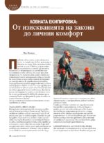 Сп. "Лов и риболов" бр. 7-8/2026 - Image 19
