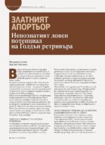 Сп. "Лов и риболов" бр. 7-8/2026 - Image 21