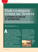 Сп. "Лов и риболов" бр. 7-8/2026 - Image 23