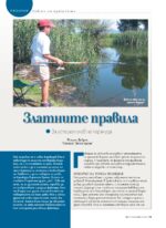 Сп. "Лов и риболов" бр. 7-8/2026 - Image 28