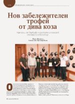 Сп. "Лов и риболов" бр. 7-8/2026 - Image 5