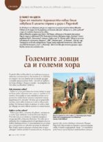 Сп. "Лов и риболов", бр. 9/2026 - Image 10