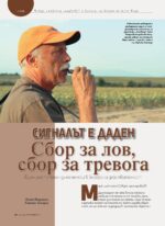Сп. "Лов и риболов", бр. 9/2026 - Image 5